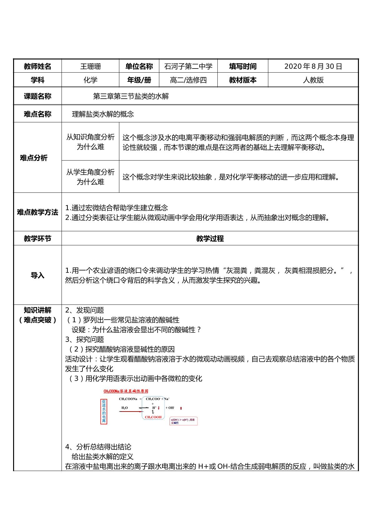 盐类水解和溶液酸碱性的关系