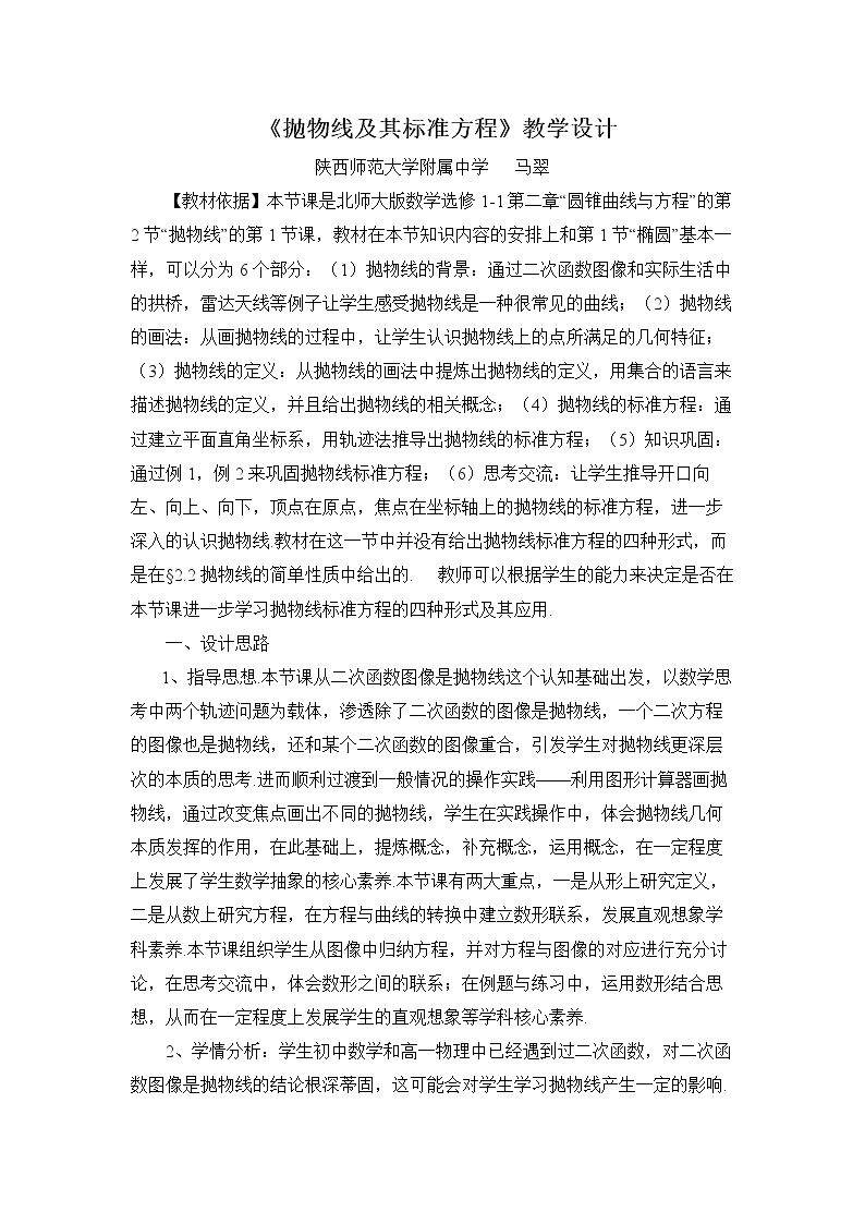 2.1抛物线及其标准方程
