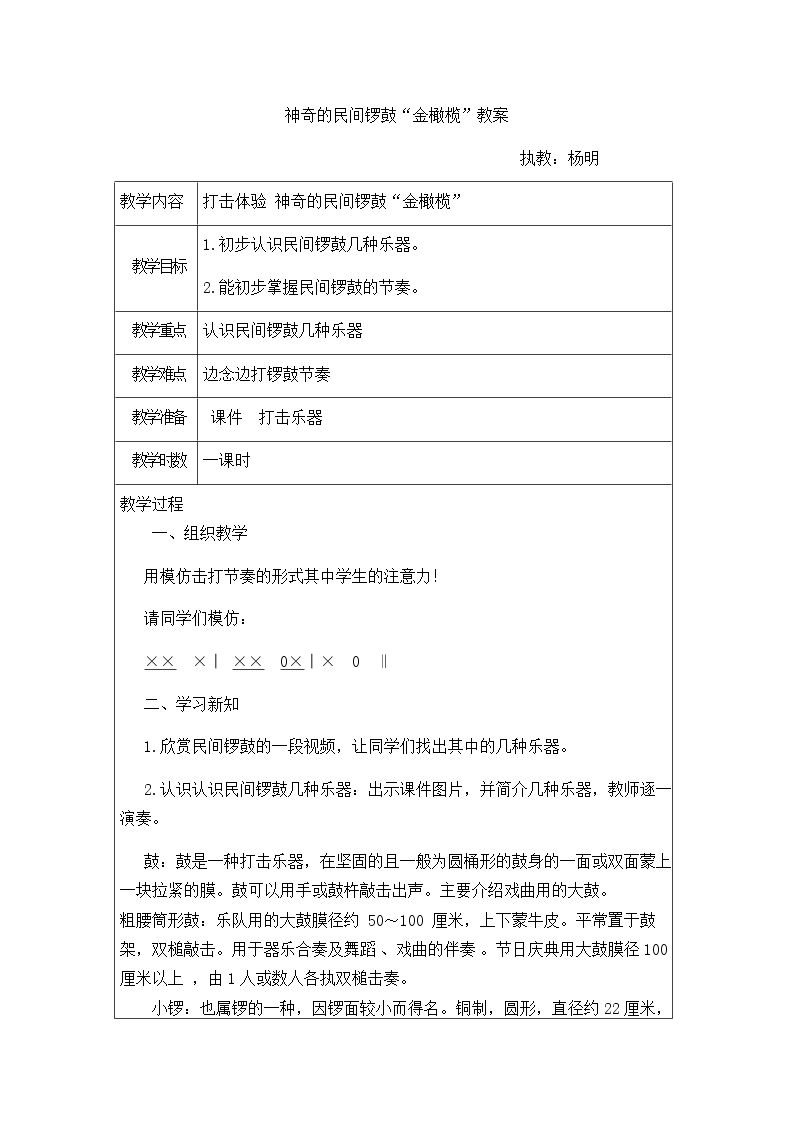 （演奏）神奇的民间锣鼓“金橄榄”