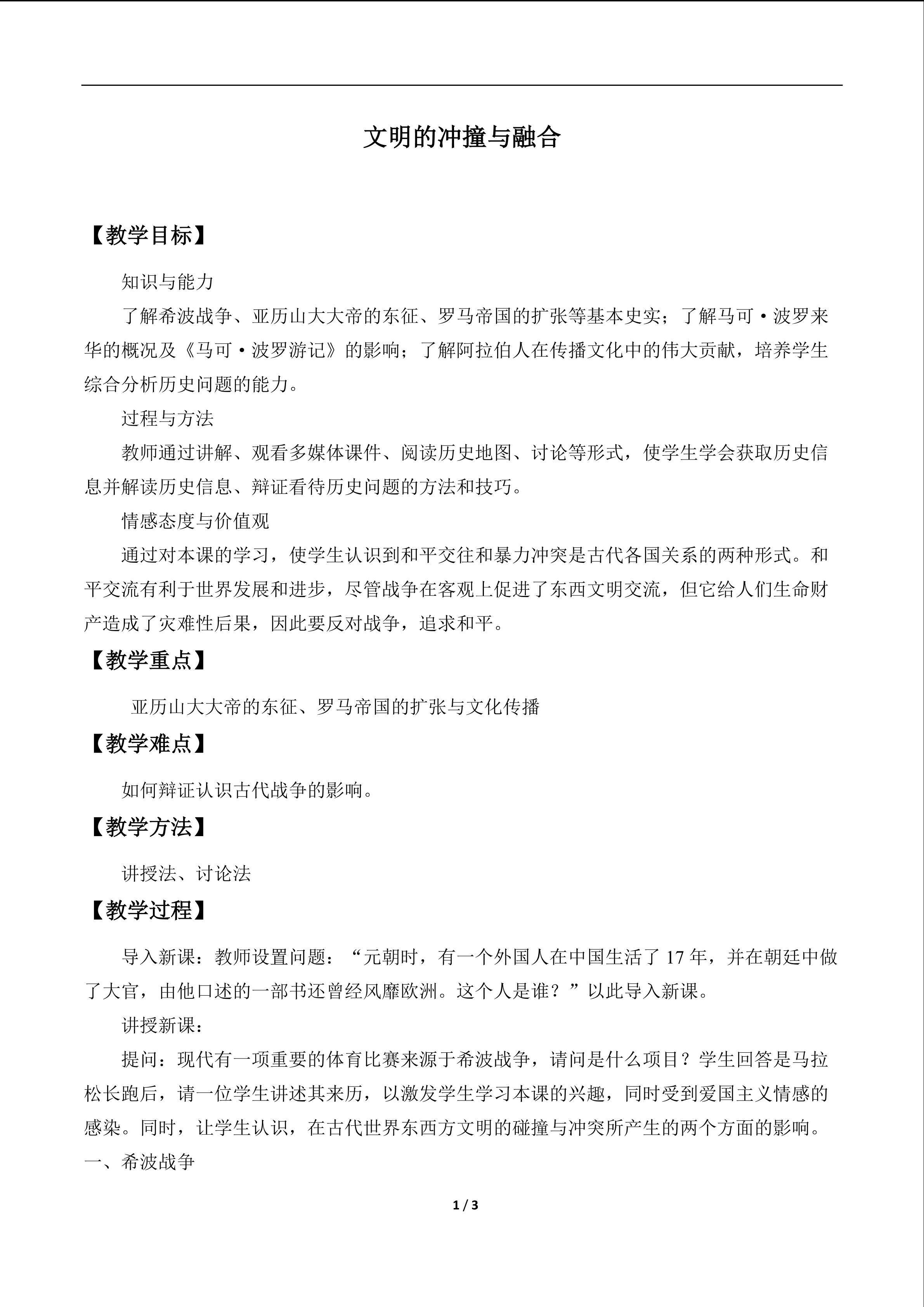 文明的冲撞与融合_教案1