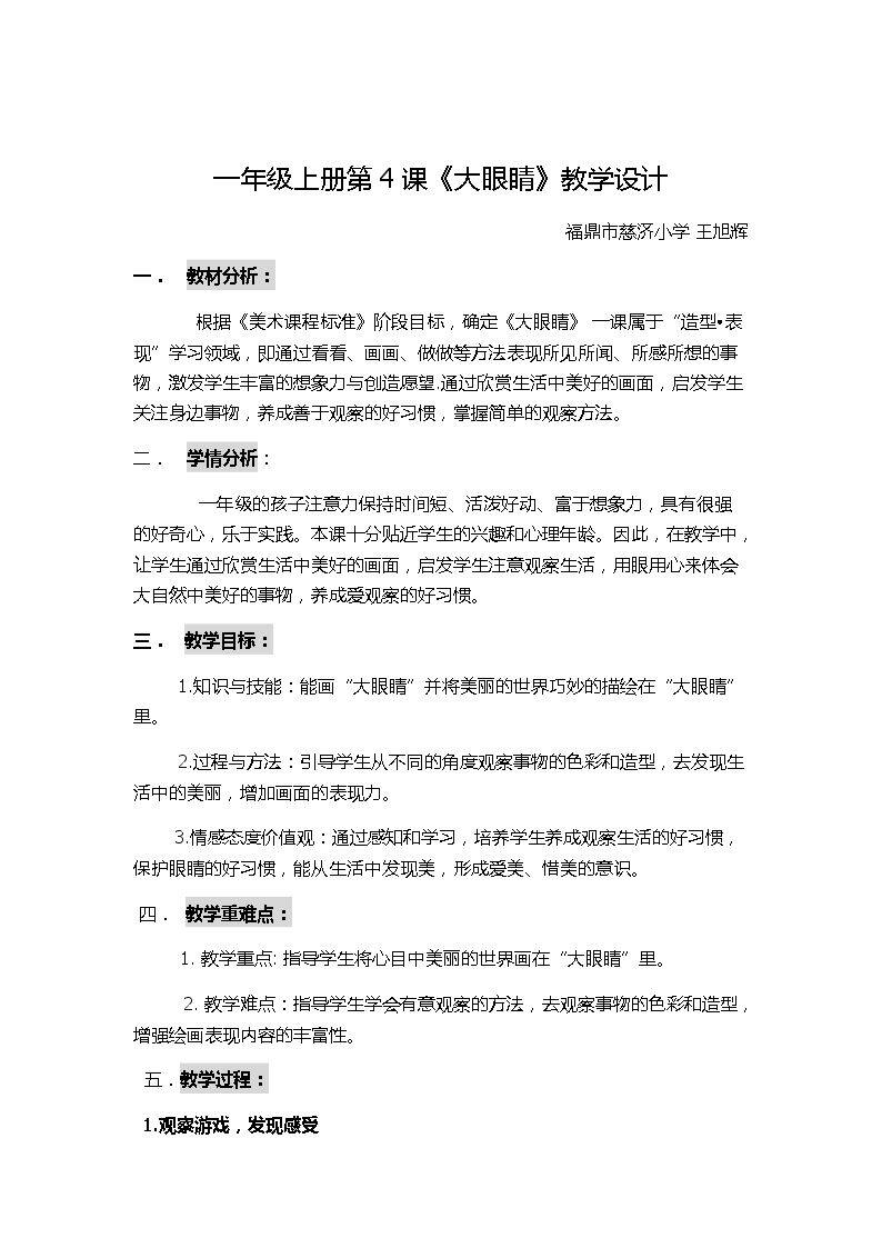 4. 大眼睛
