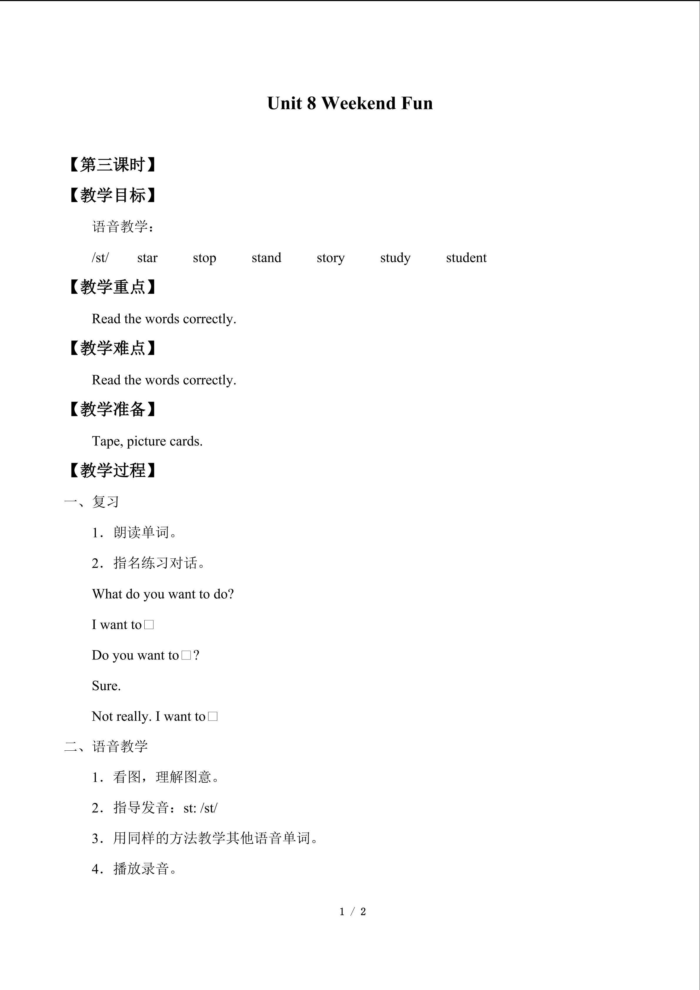 Unit 8 Weekend Fun_教案3