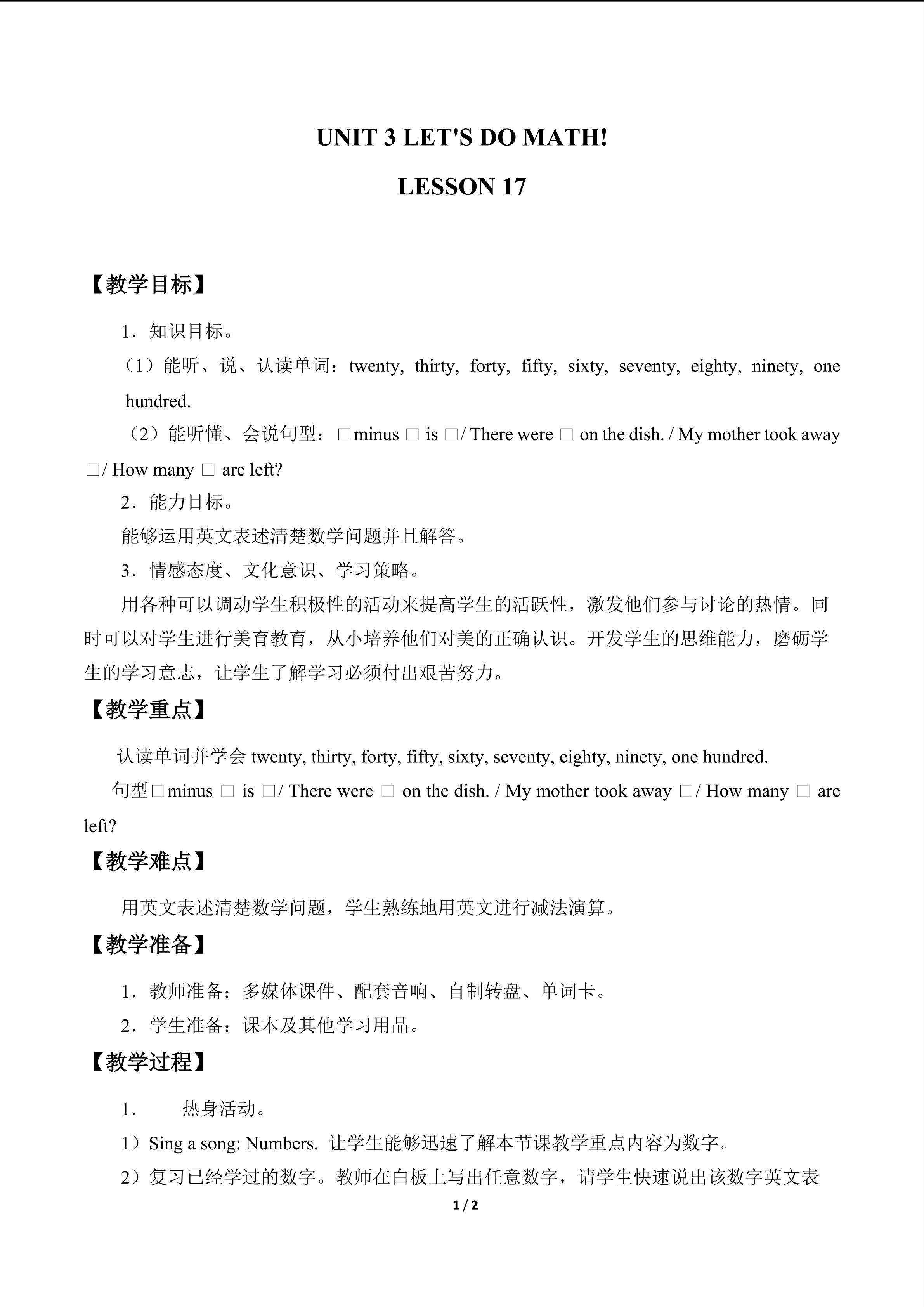 UNIT 3 LET'S DO MATH!-LESSON 17_教案1