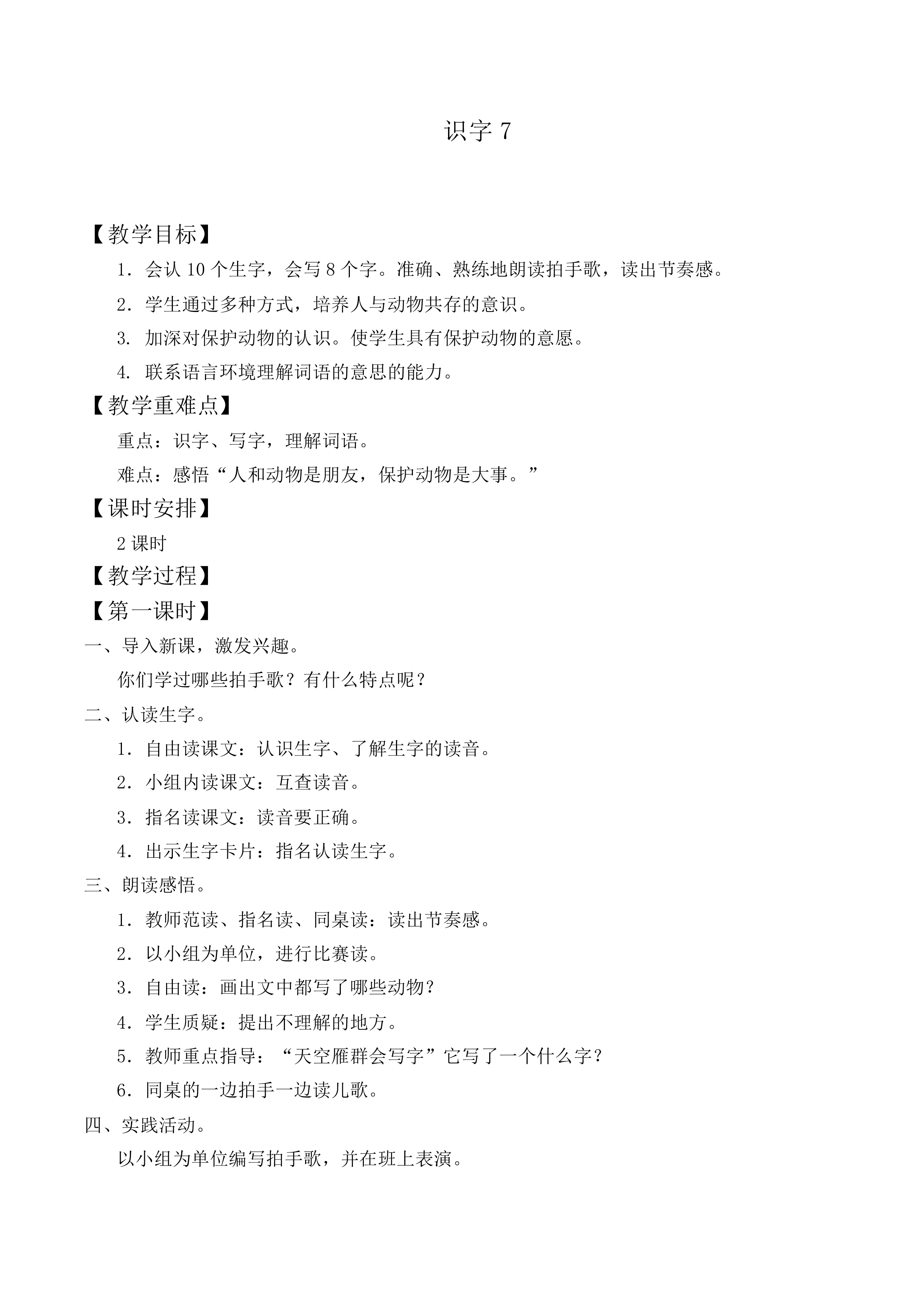 识字7_教案8