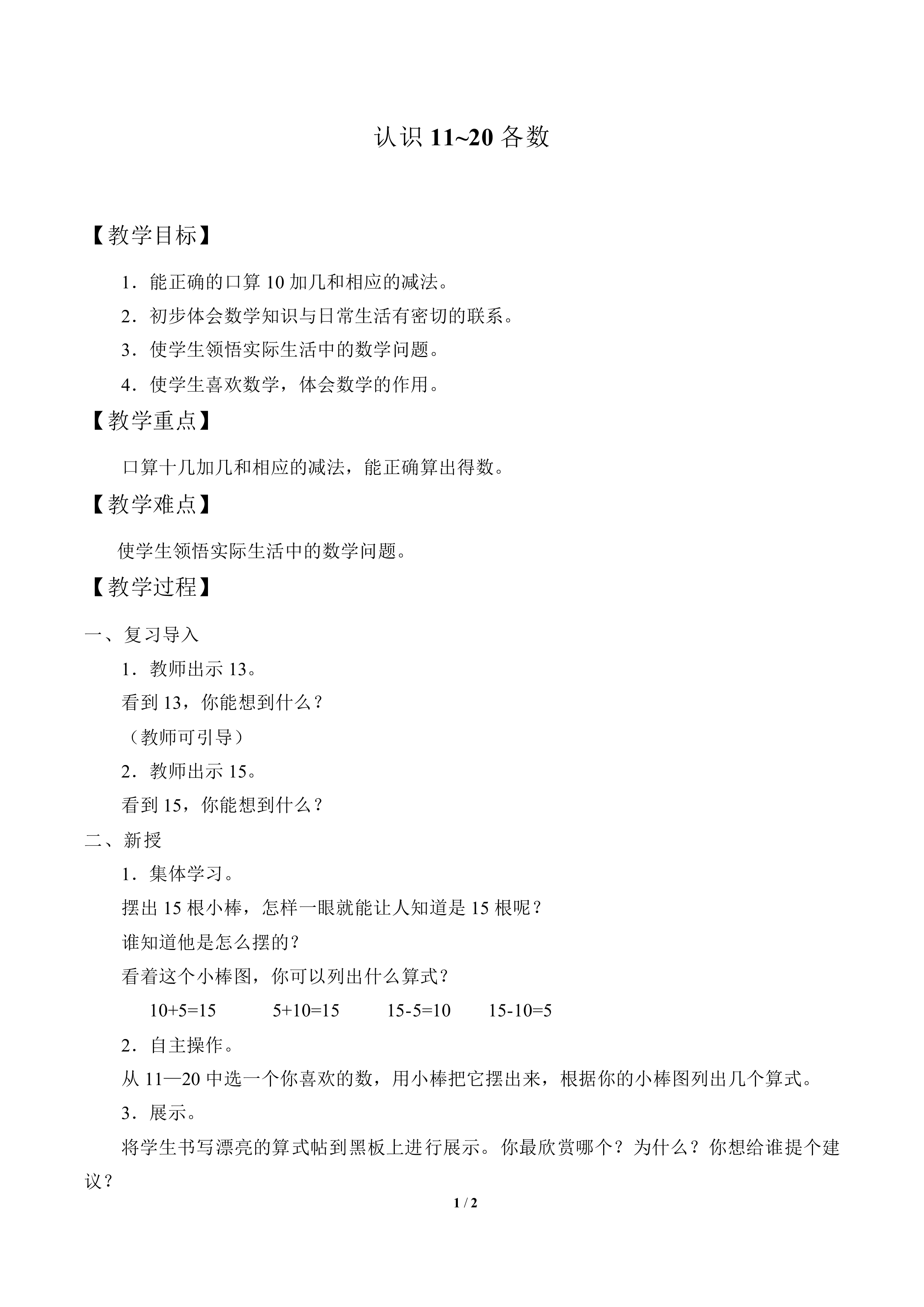 认识11~20各数_教案1