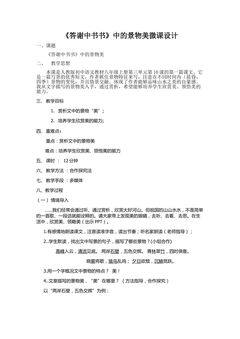 答谢中书书之景物美