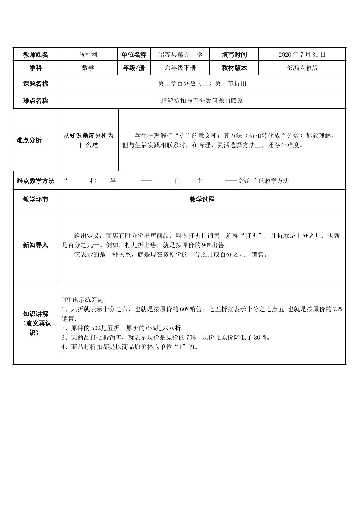 理解折扣与百分数问题的联系