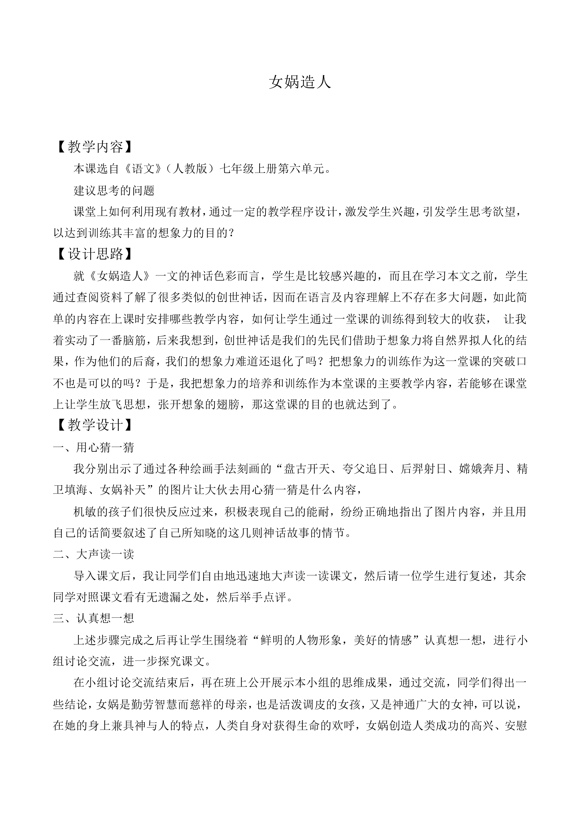 *女娲造人_教案1