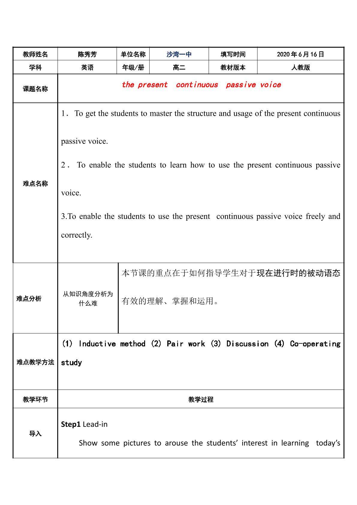 现在进行时被动语态（示范课例）