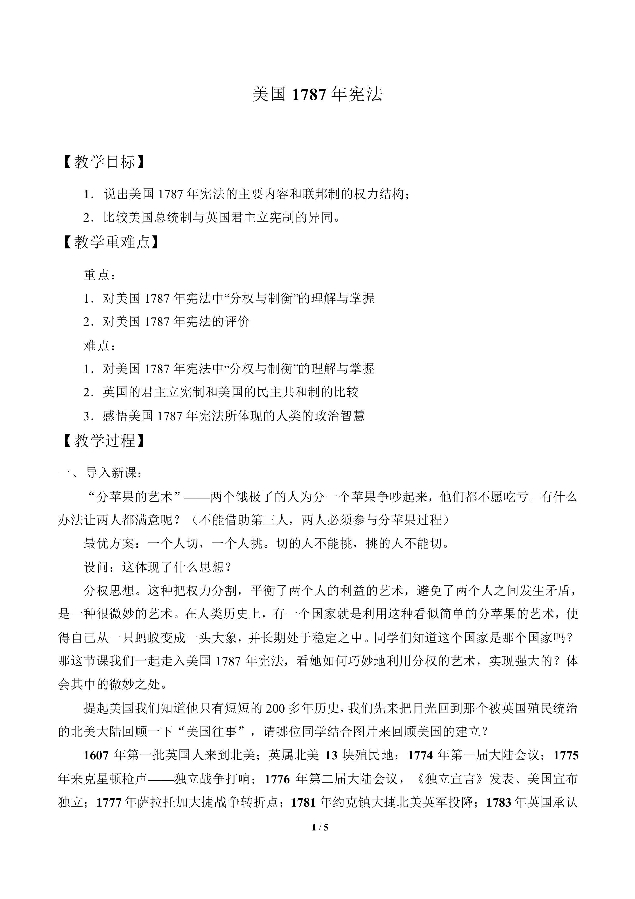 美国1787年宪法_教案3