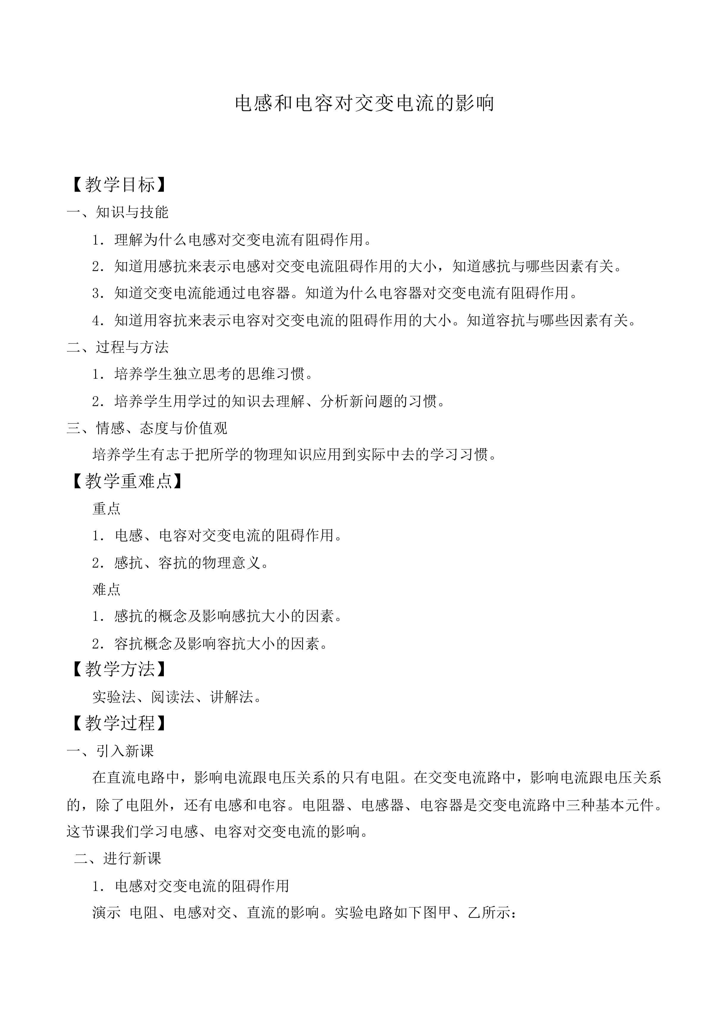 交变电流_教案2
