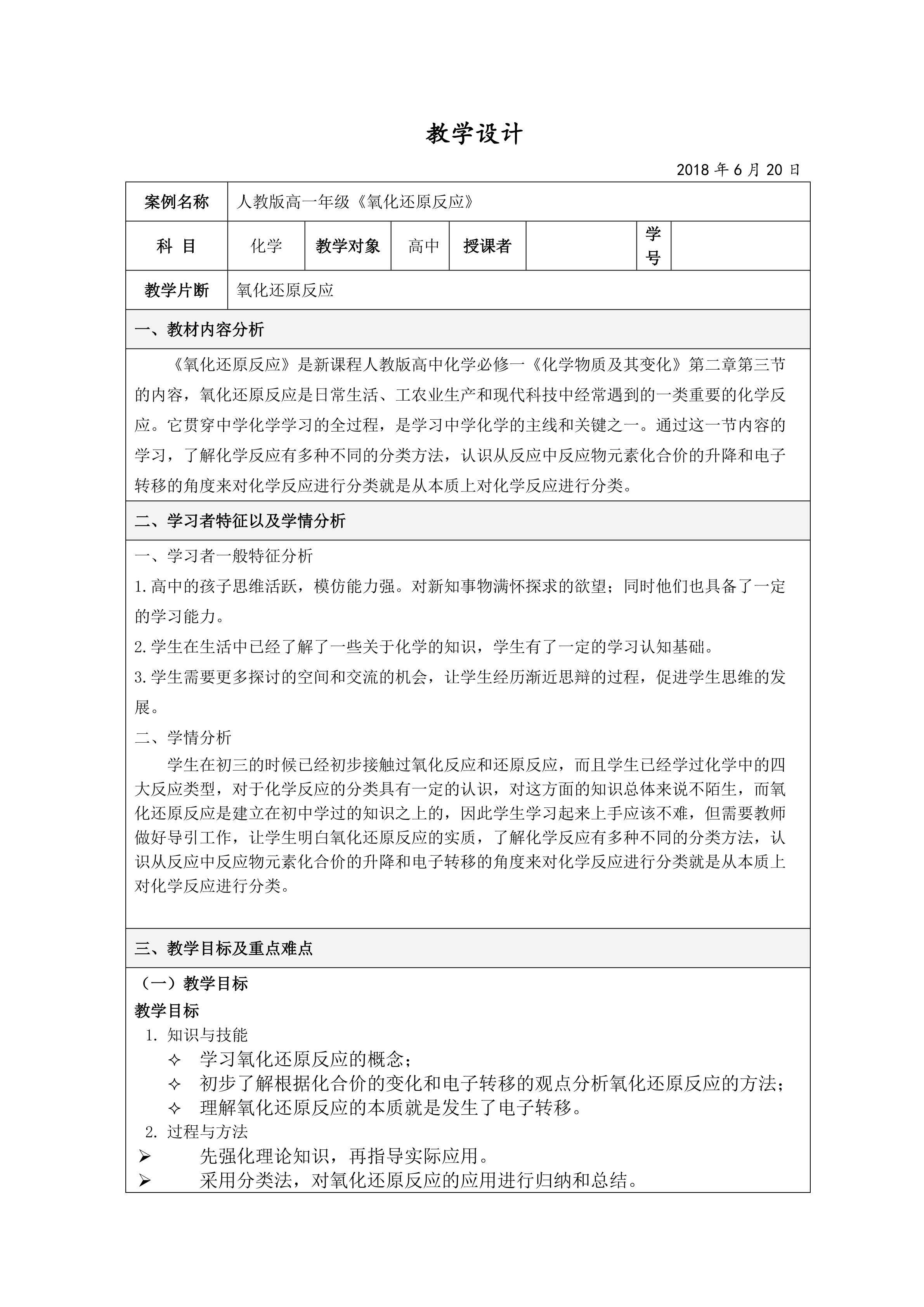 氧化还原反应