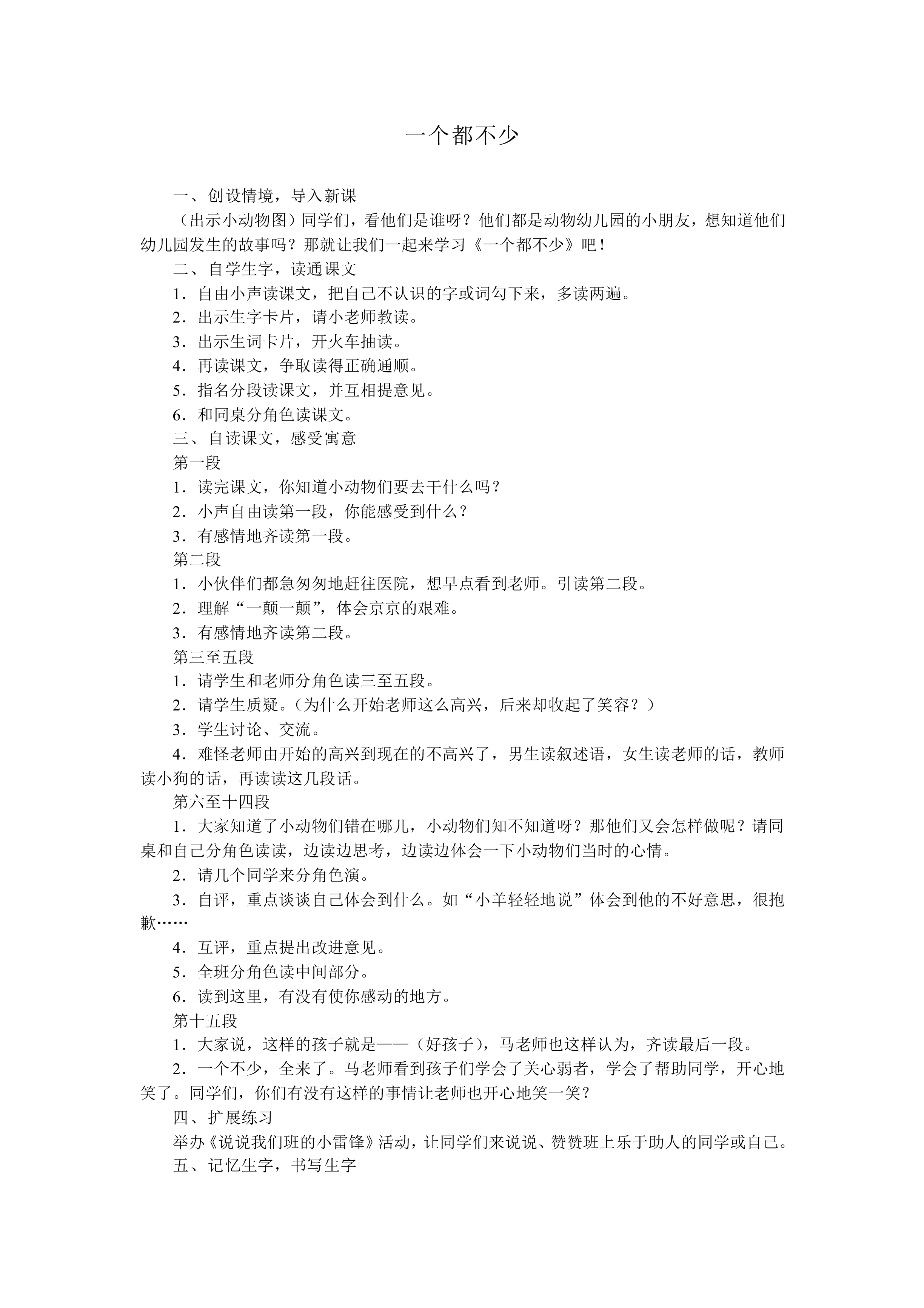 一个都不少_教案1