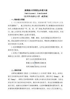 Lesson 1 I Am Excited!