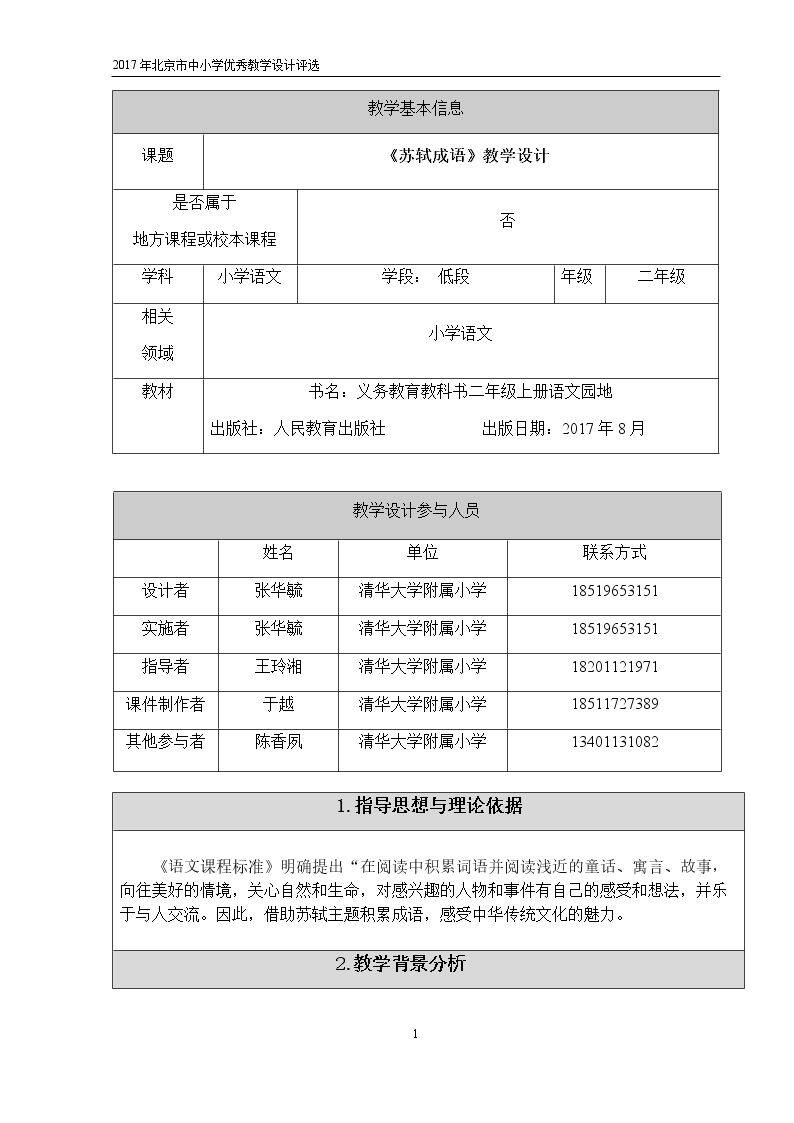 语文园地八