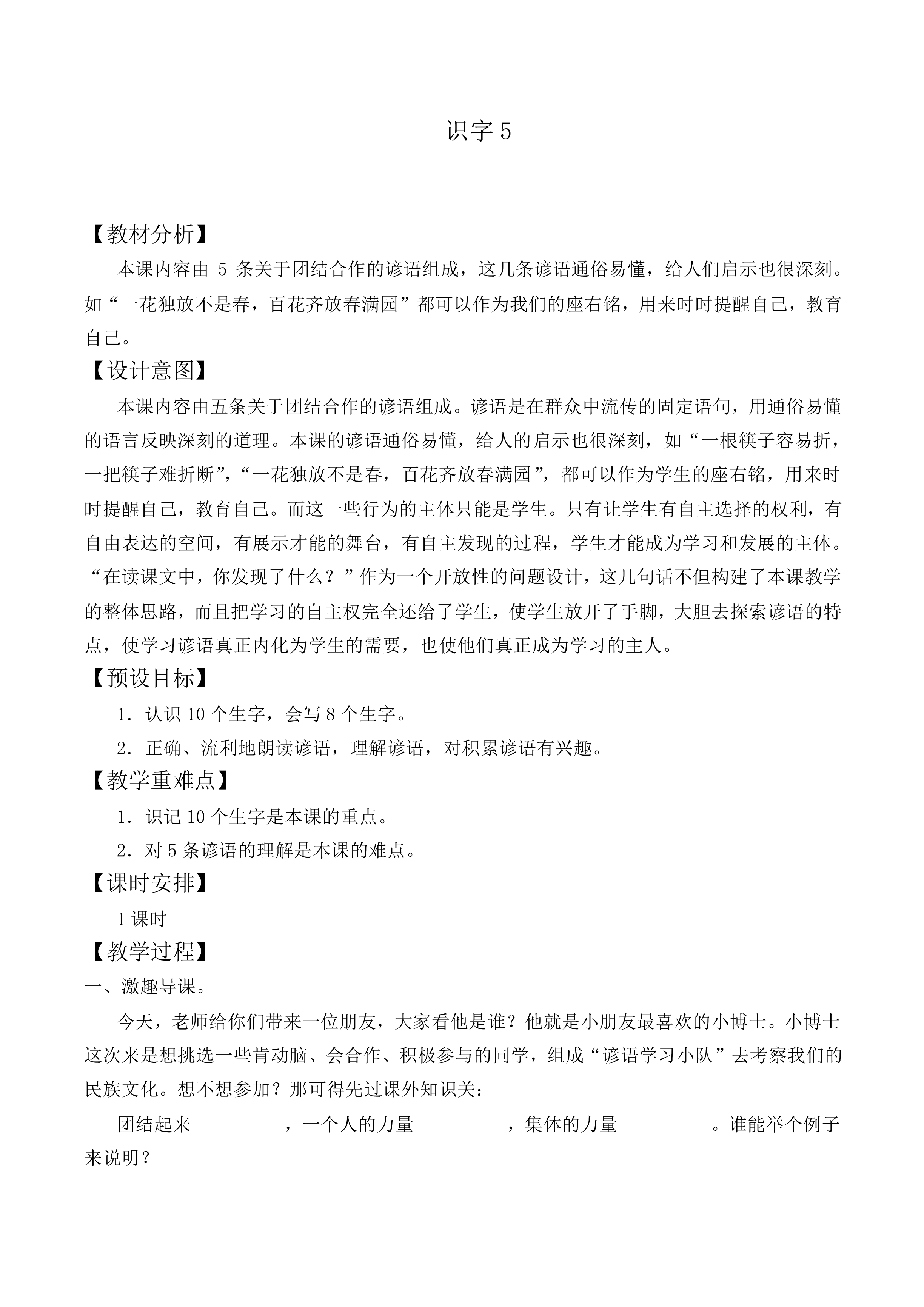 识字5_教案5