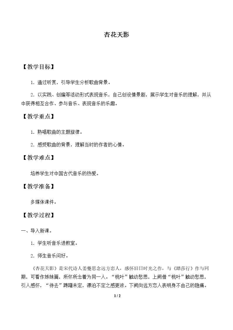 杏花天影