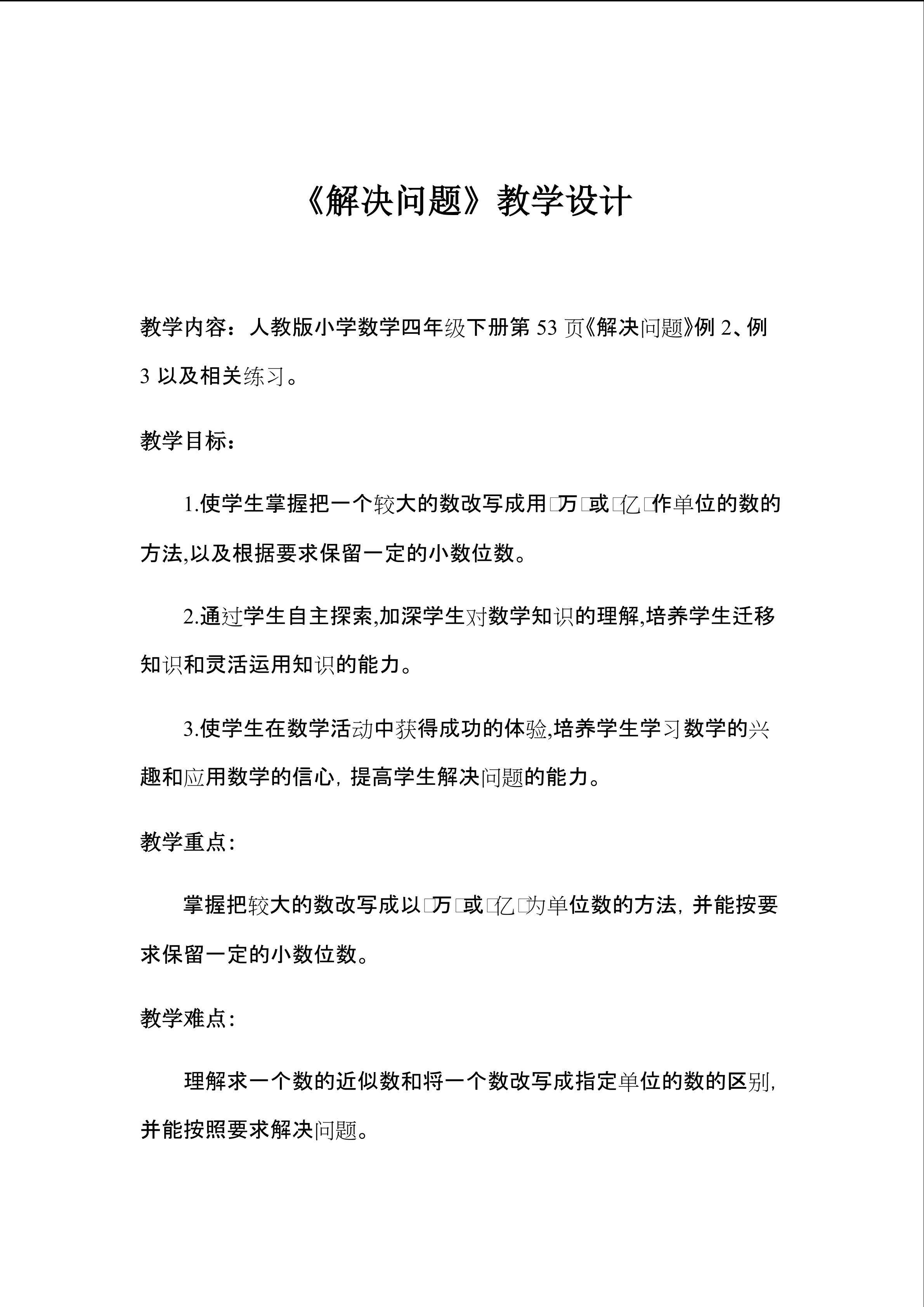 解决问题