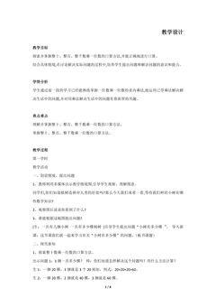 3年级数学北师大版上册教案第4章《小树有多少棵》