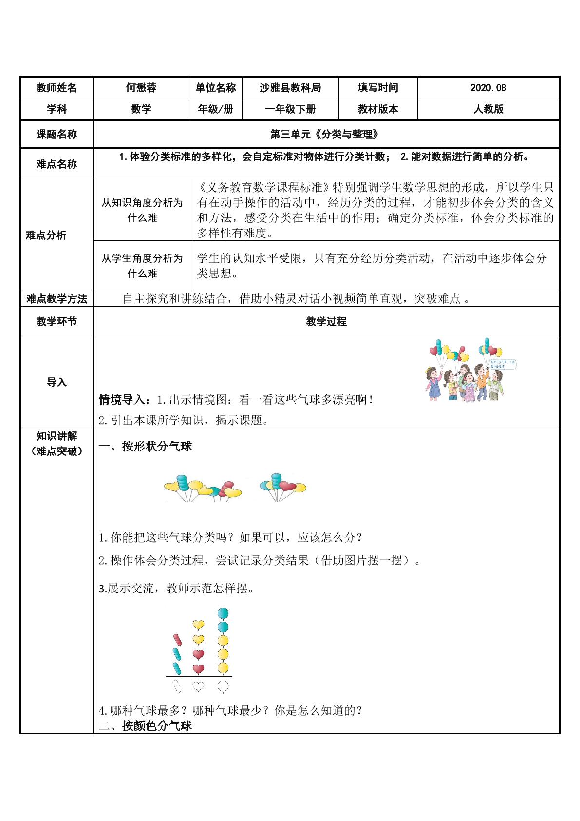 整理与分类