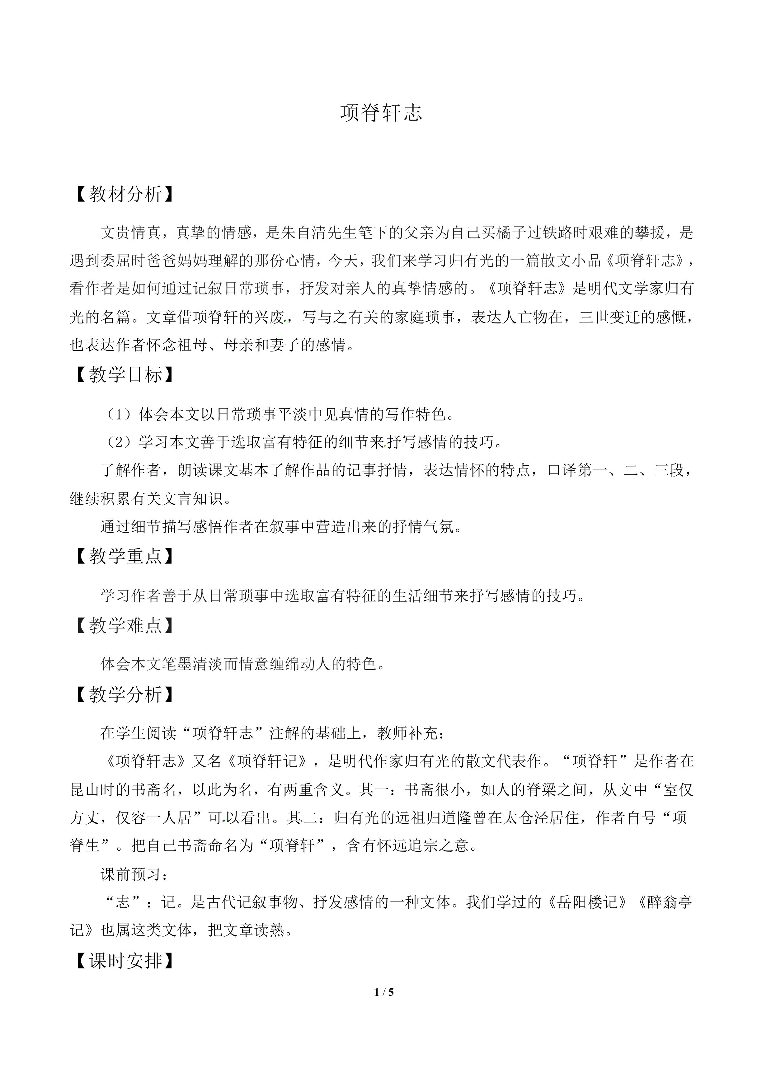 项脊轩志_教案1