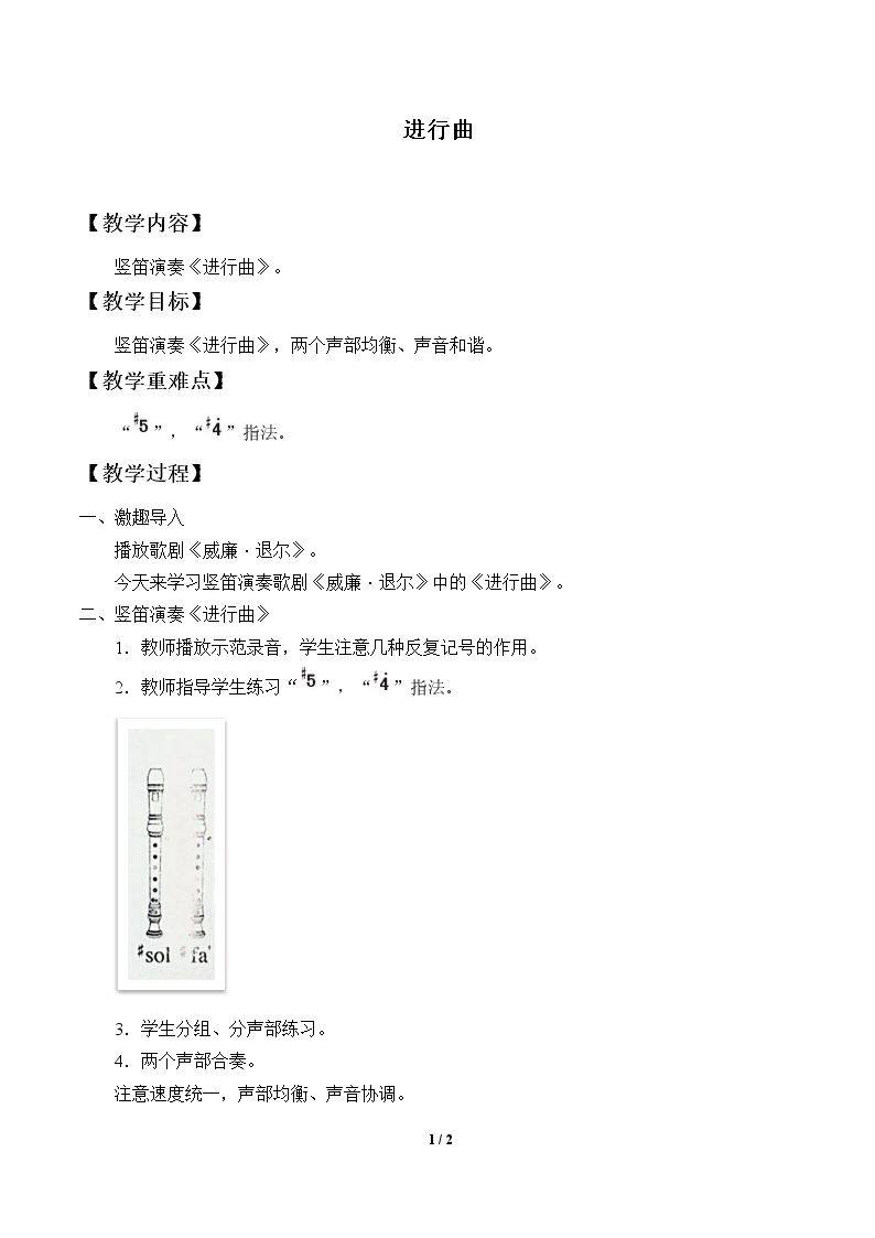 进行曲