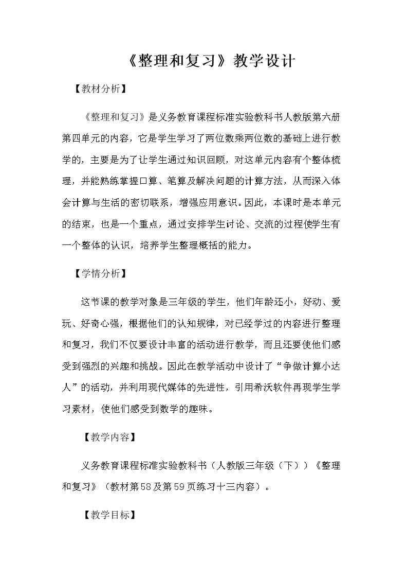 整理和复习