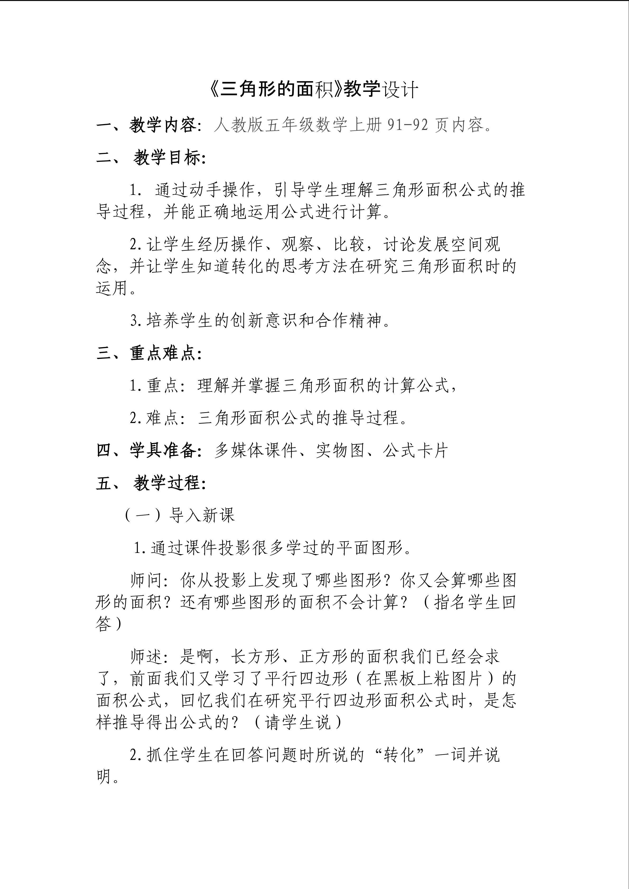 三角形的面积计算