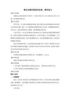 【★★★】3年级数学苏教版下册教案第10单元《单元复习》