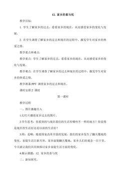 【★】4年级下册道德与法治部编版教案第4单元《12家乡的喜与忧》