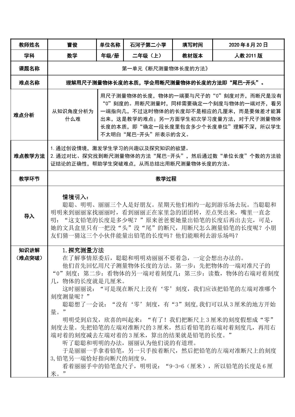 断尺测量物体长度的方法