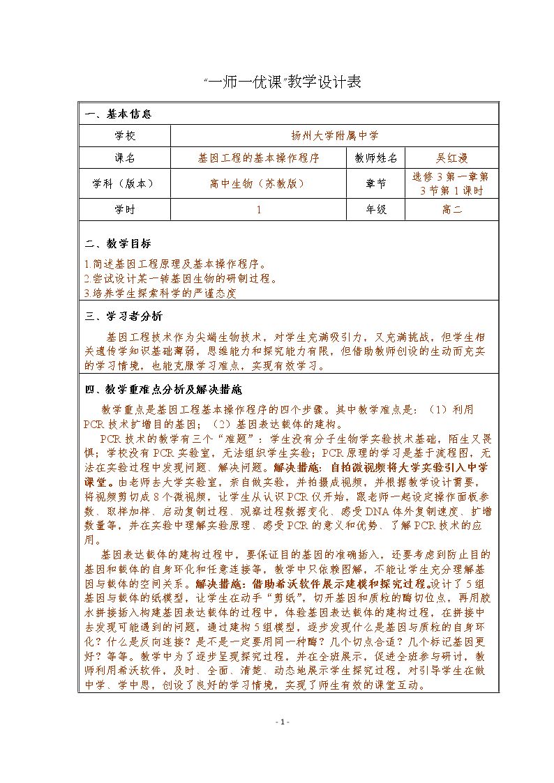 基因工程的一般过程与技术