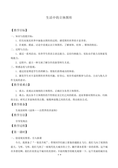 生活中的立体图形_教案1