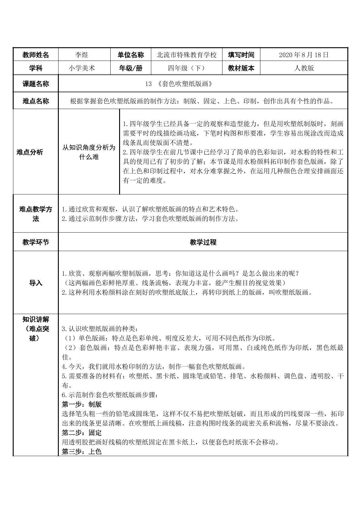 套色吹塑纸版画