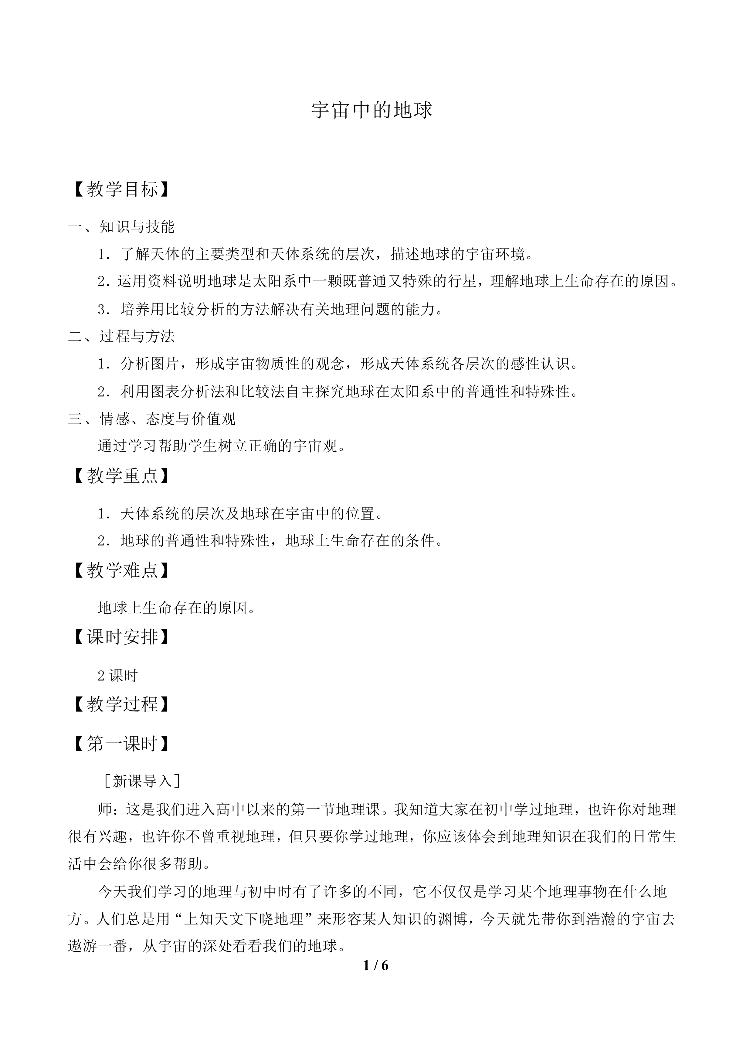 宇宙中的地球_教案2