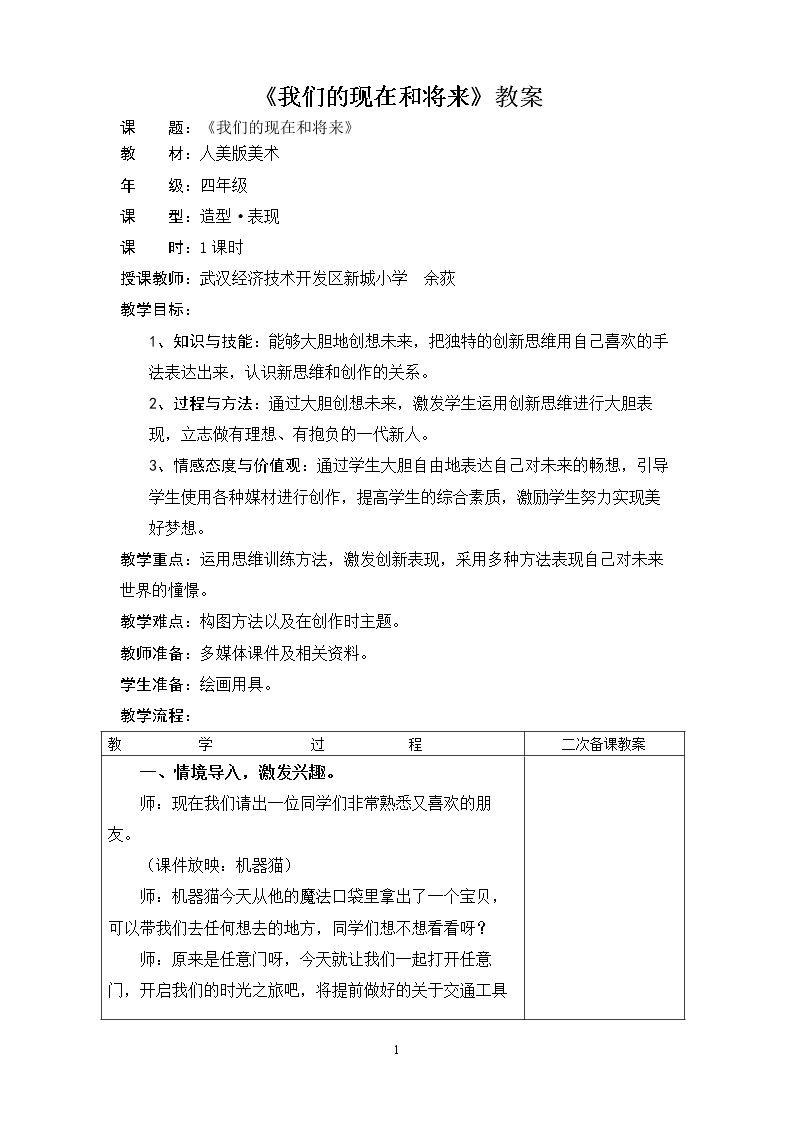 16.  我们的现在和将来