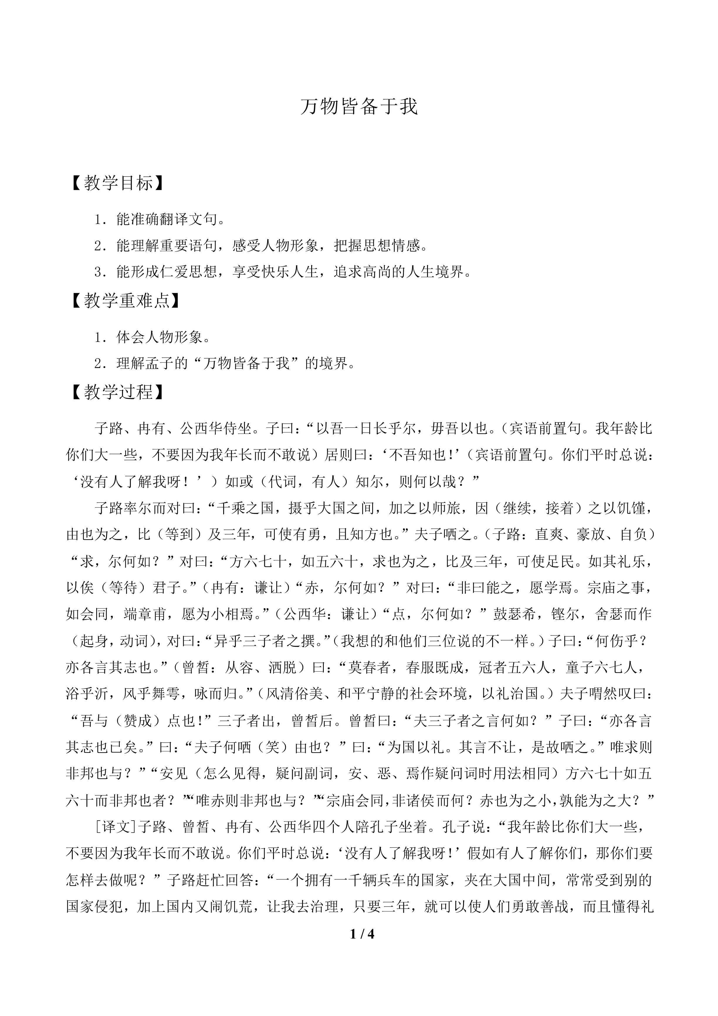 万物皆备于我_教案1