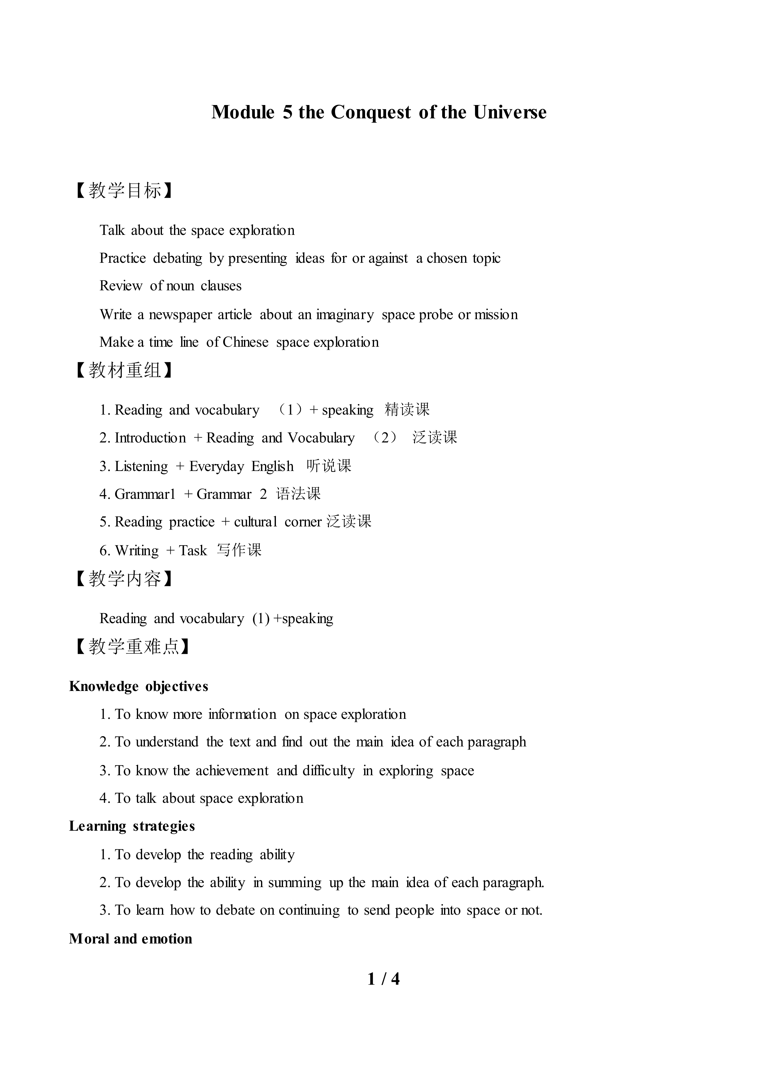 Module 5 The Conquest of the Universe_教案1