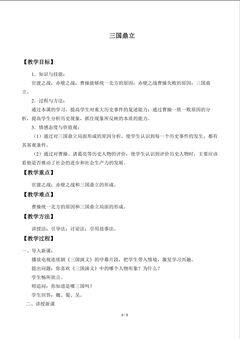 三国鼎立_教案1