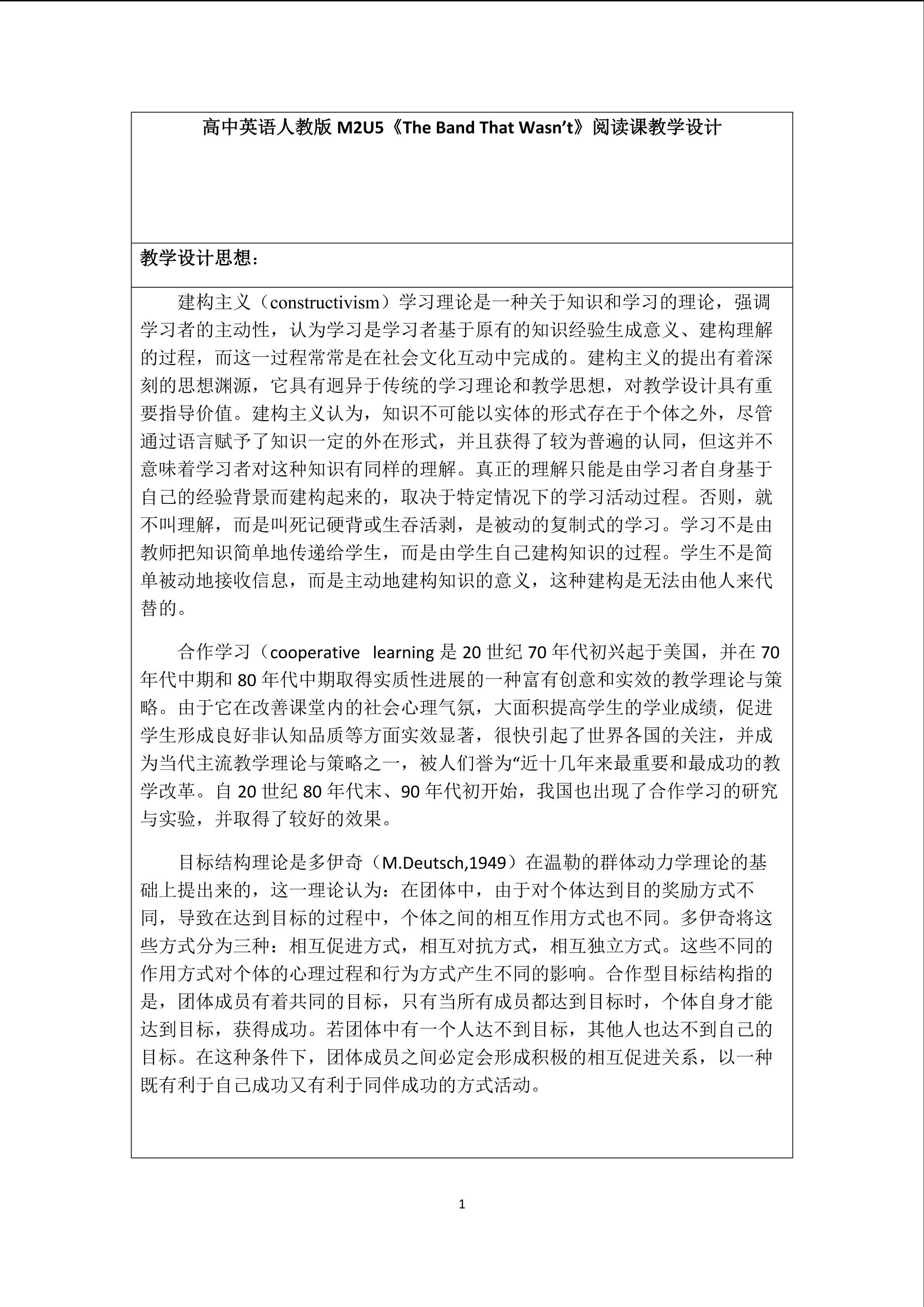 人教版高中英语必修二第五单元阅读课教学设计