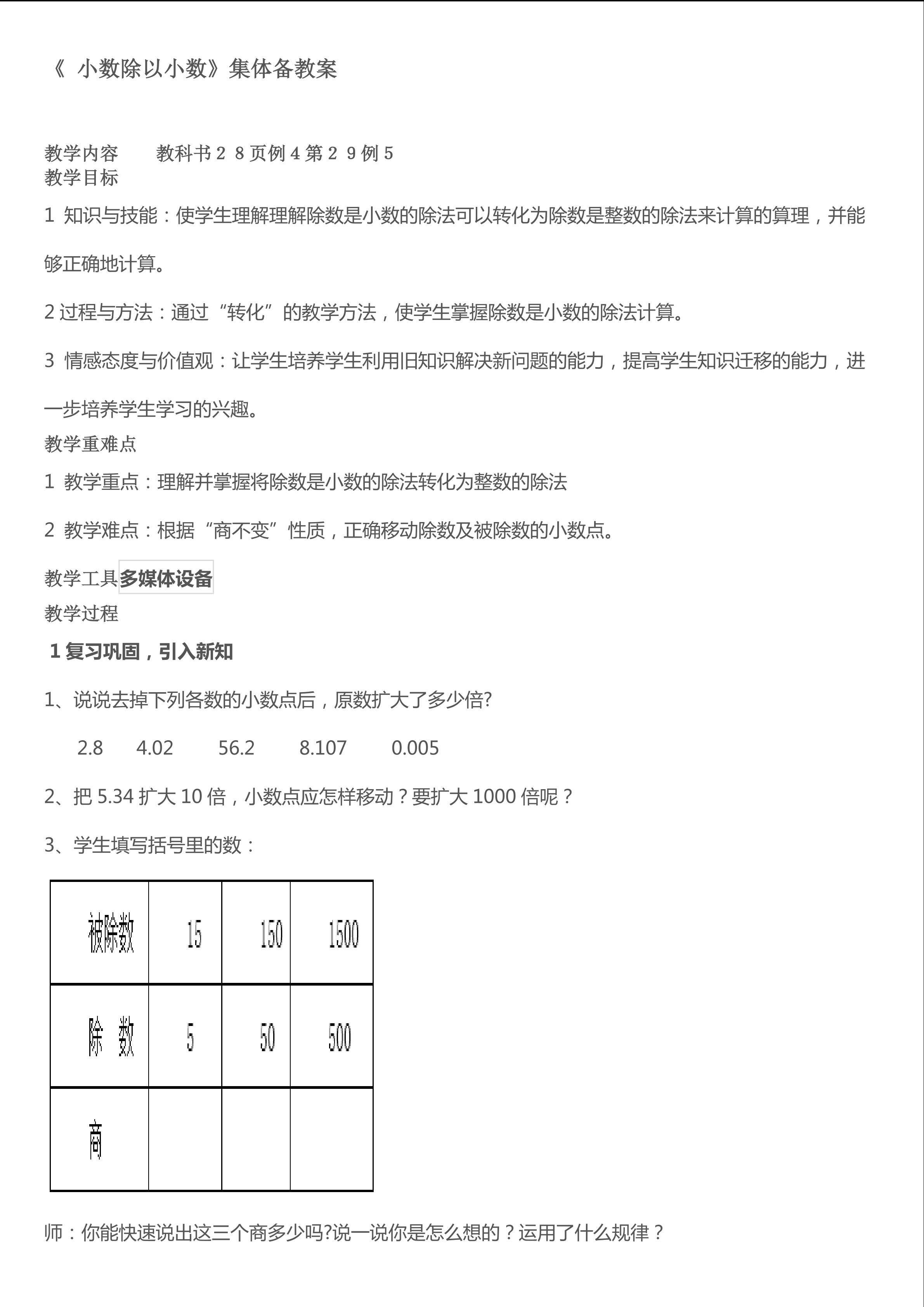 小数除以小数