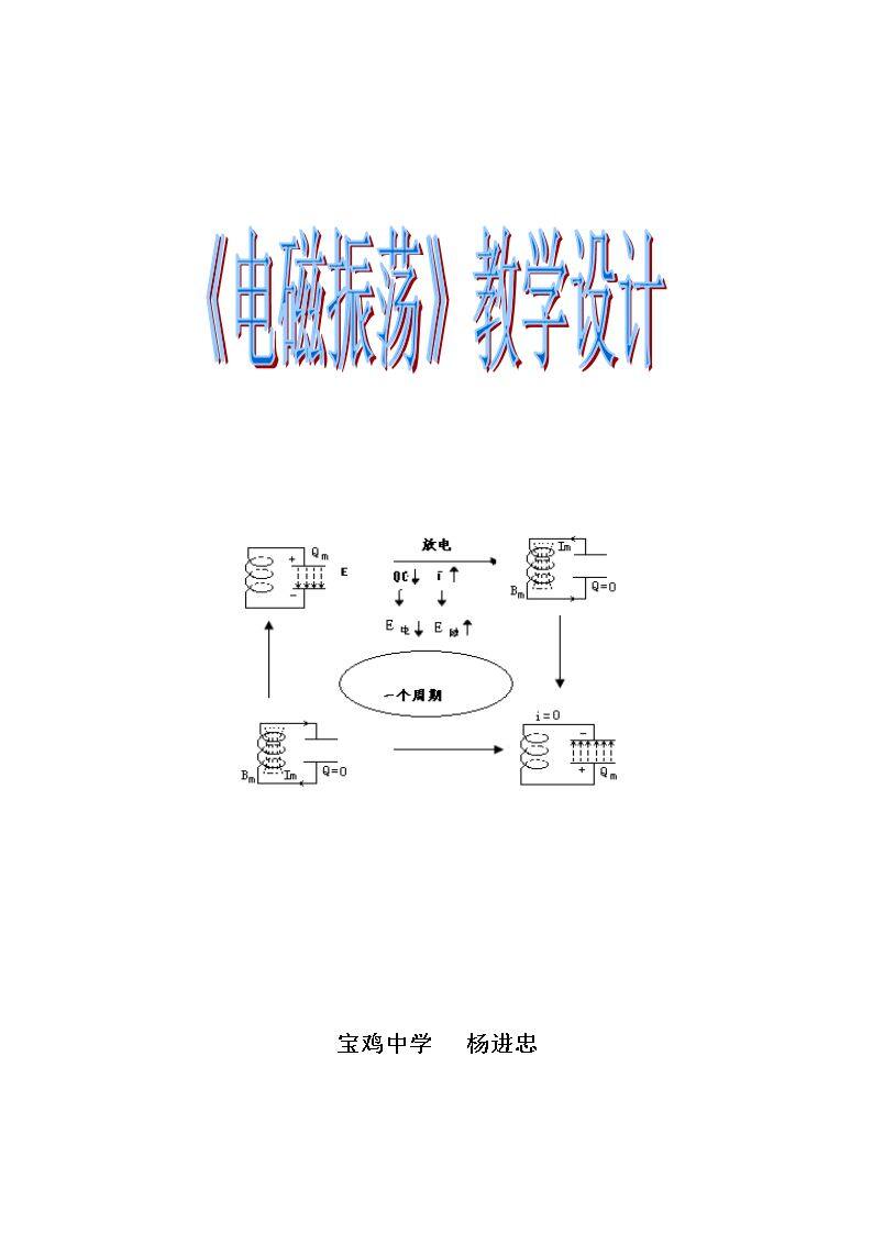 2　电磁振荡
