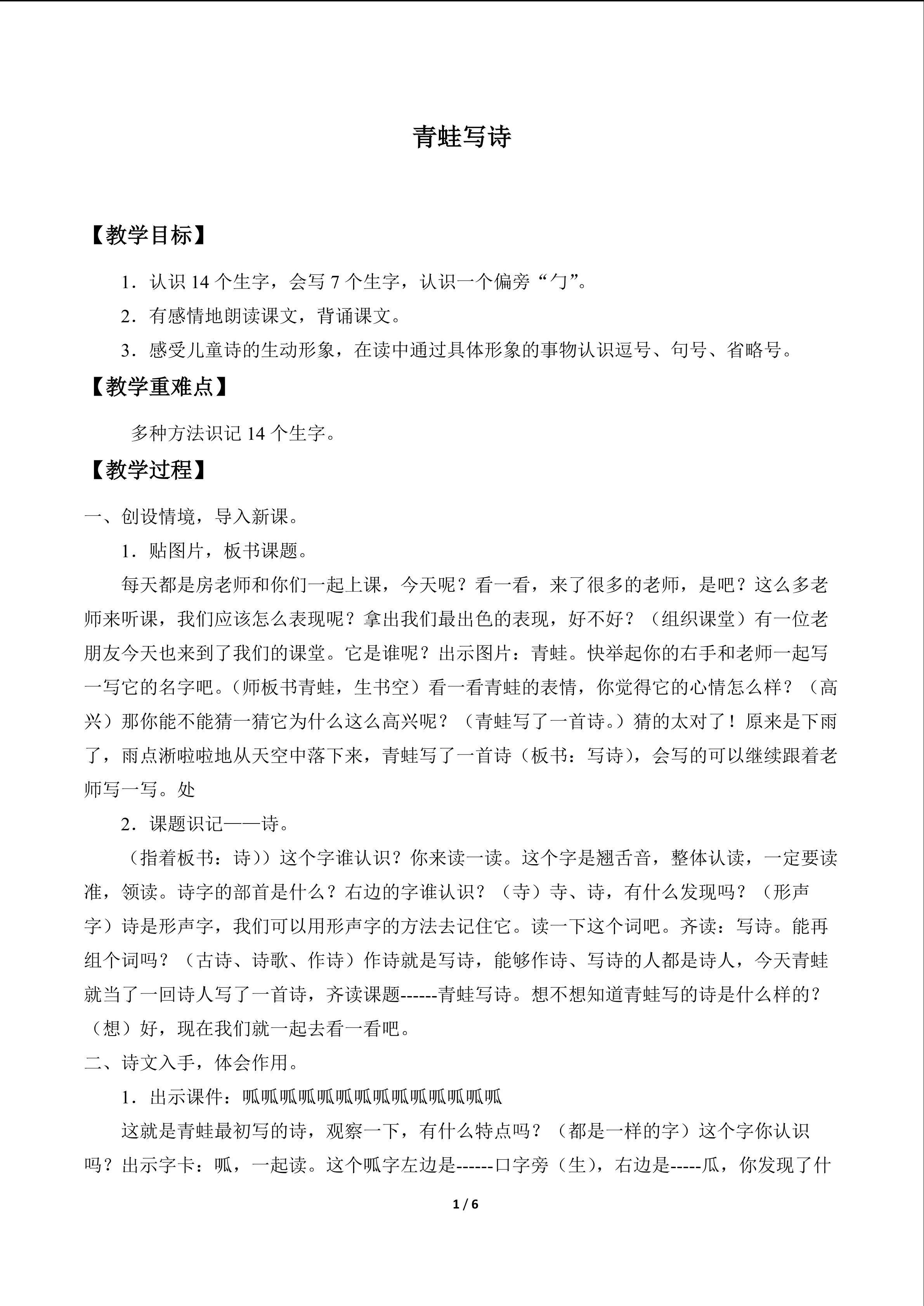 青蛙写诗_教案1