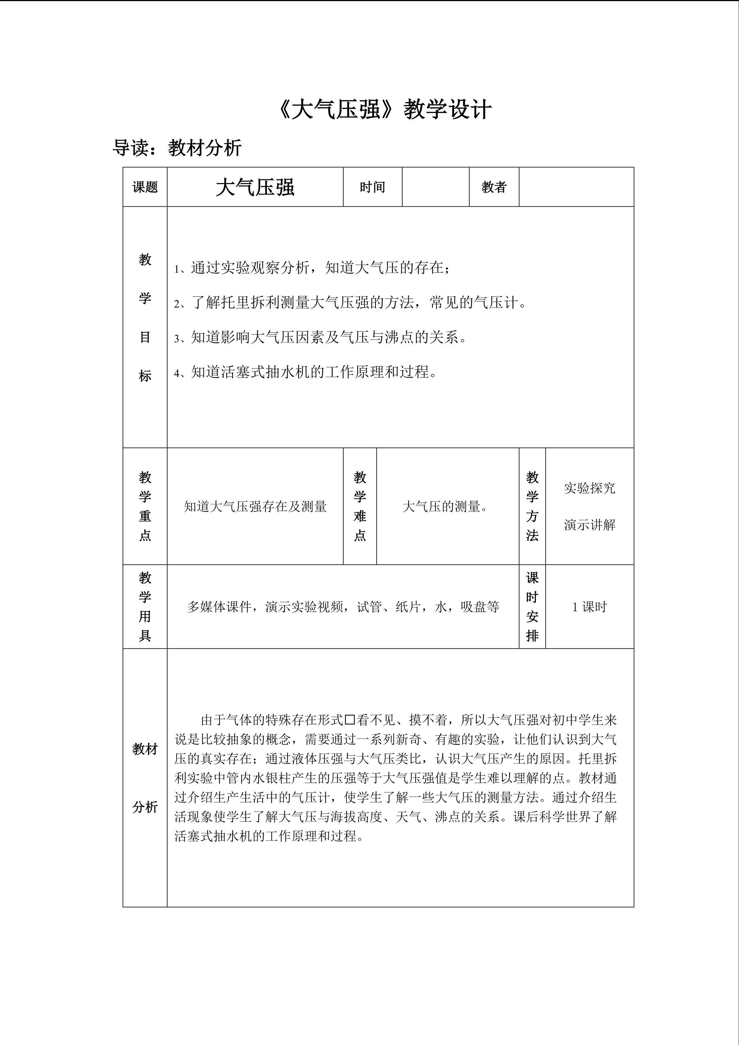 大气压强