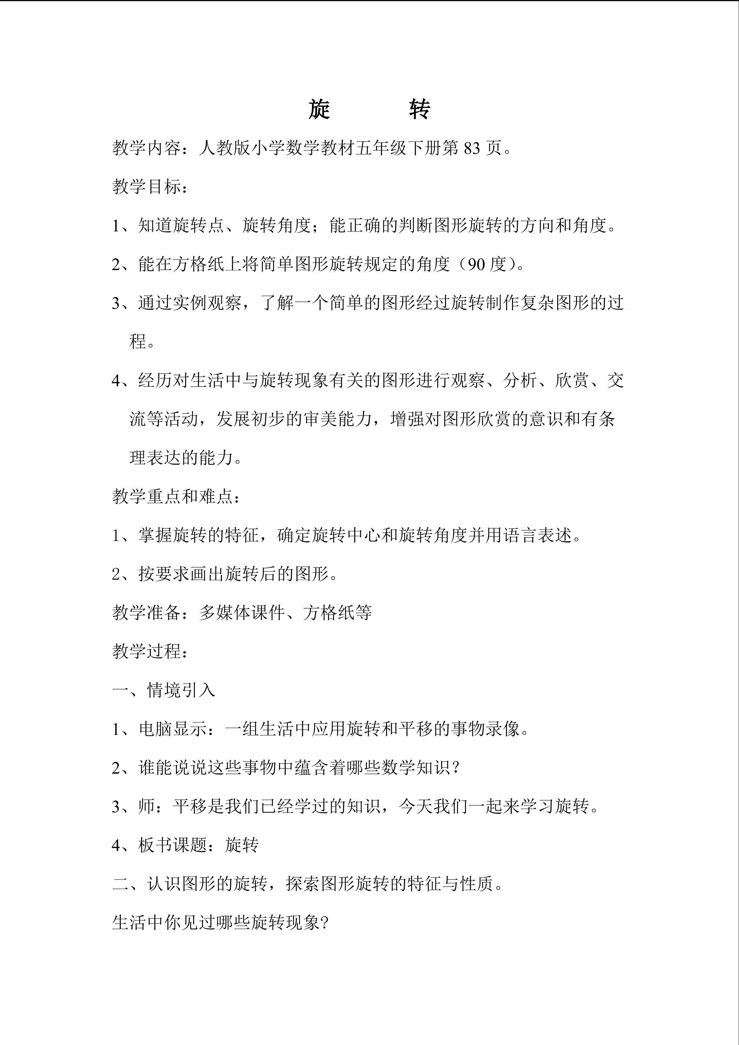 容积与容积单位