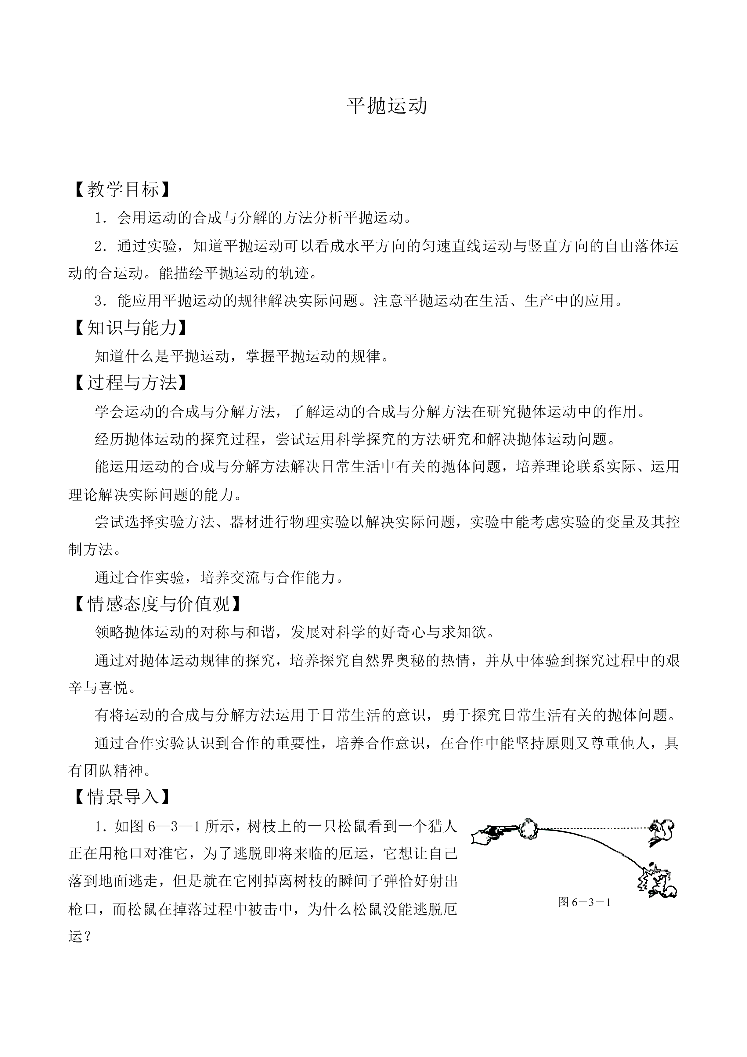 平抛运动_教案5