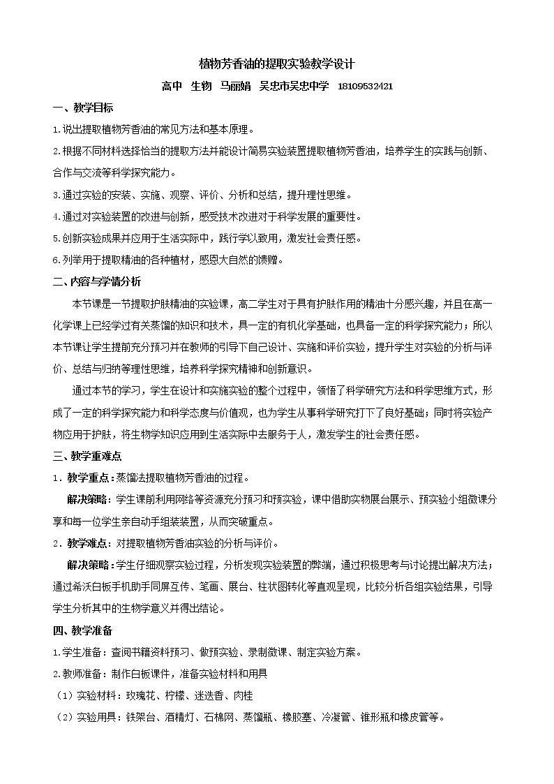 11.植物芳香油的提取
