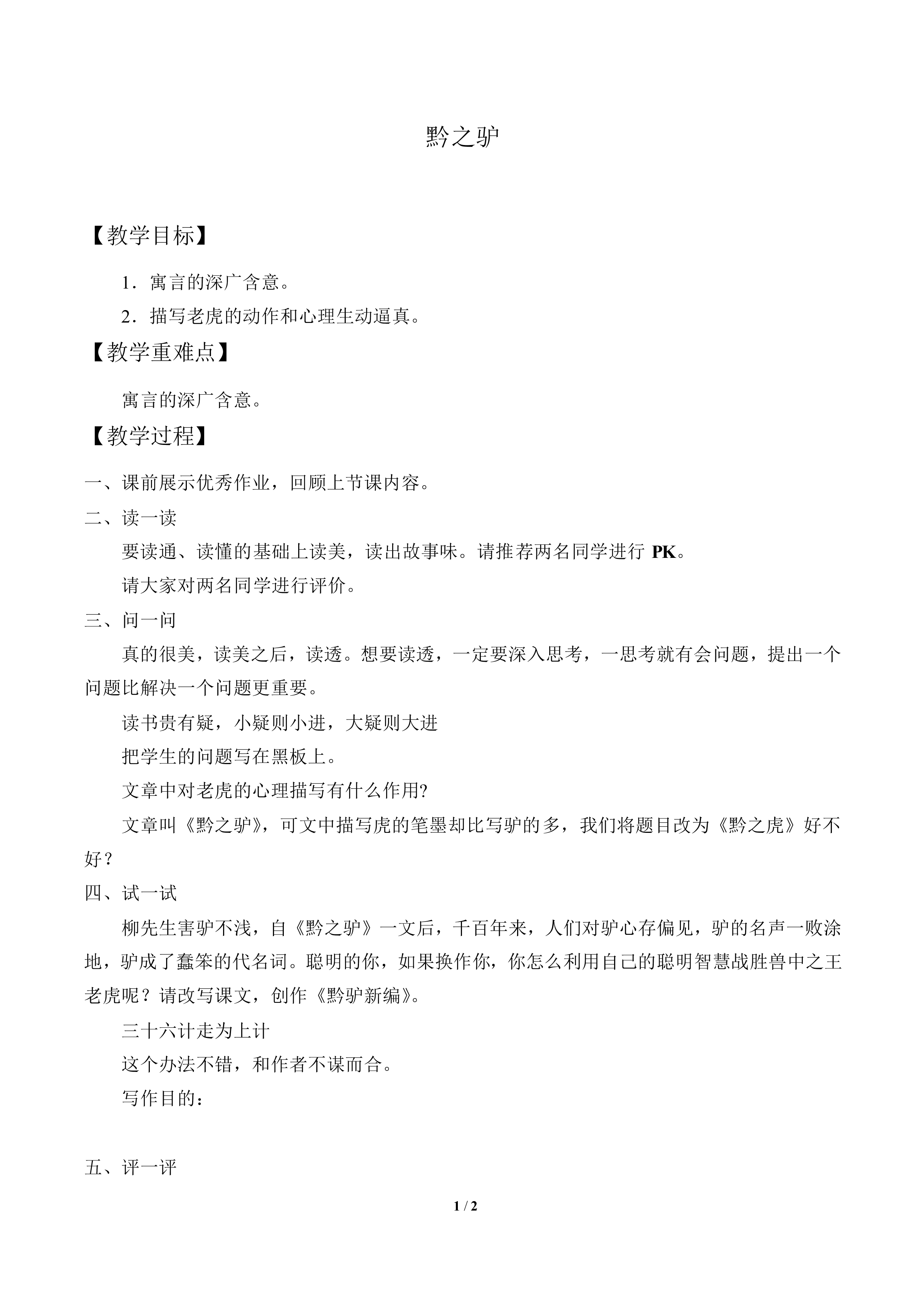 黔之驴_教案1