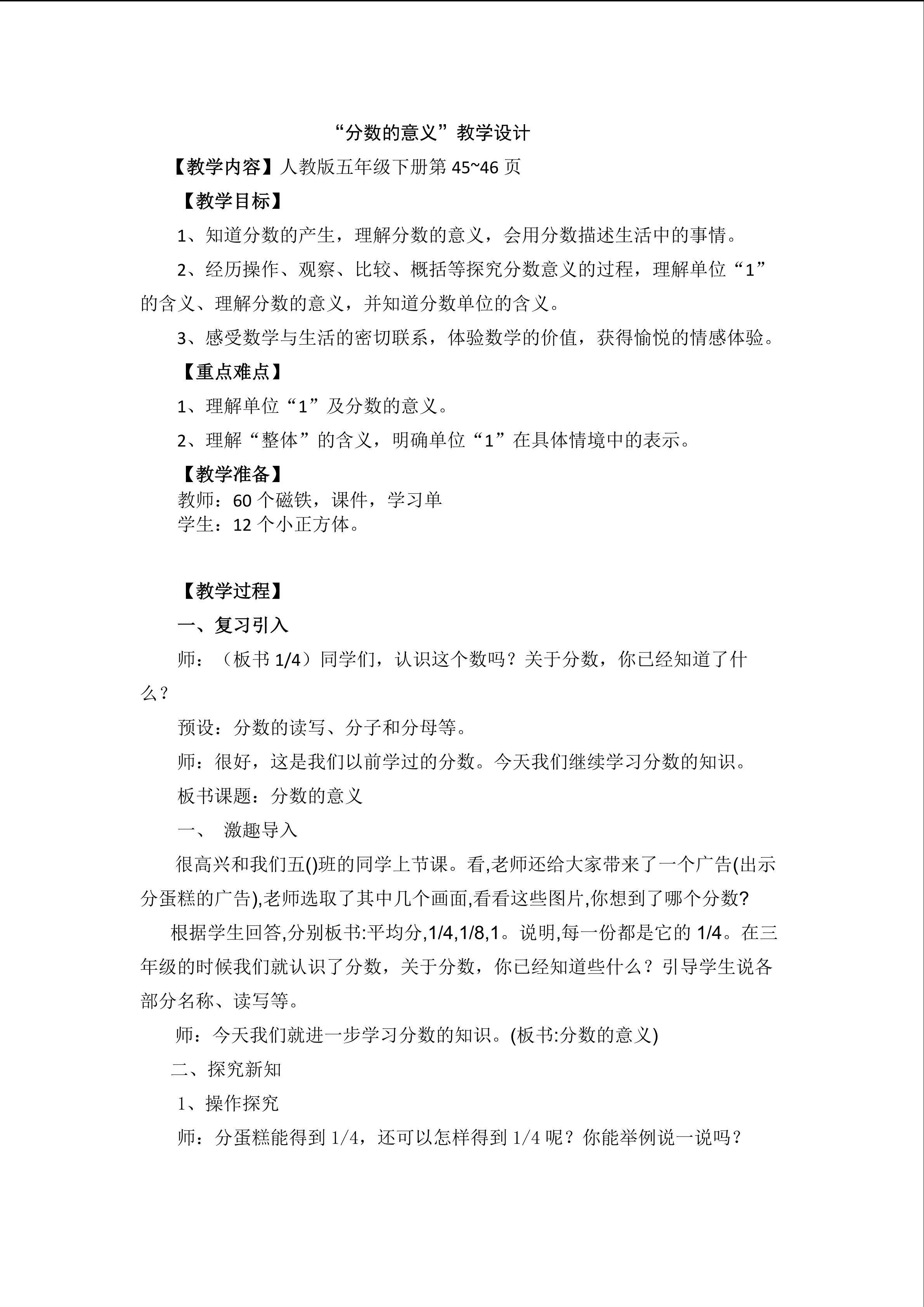 《分数的意义》教学设计