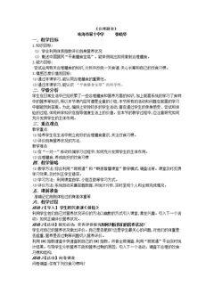 第3节 合理膳食与食品安全